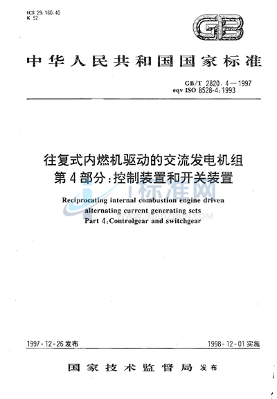 GB/T 2820.4-1997 往复式内燃机驱动的交流发电机组  第4部分:控制装置和开关装置