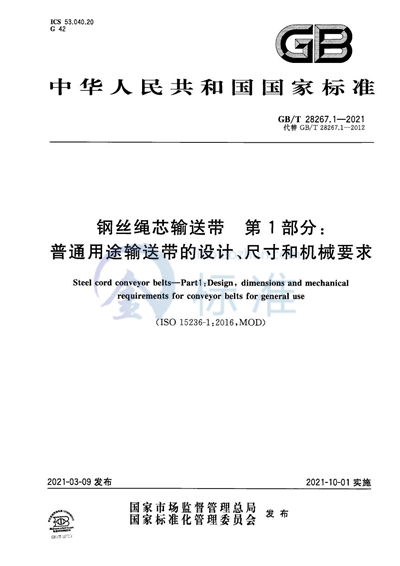 GB/T 28267.1-2021 钢丝绳芯输送带  第1部分：普通用途输送带的设计、尺寸和机械要求