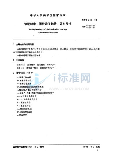 GB/T 283-1994 滚动轴承 圆柱滚子轴承 外形尺寸