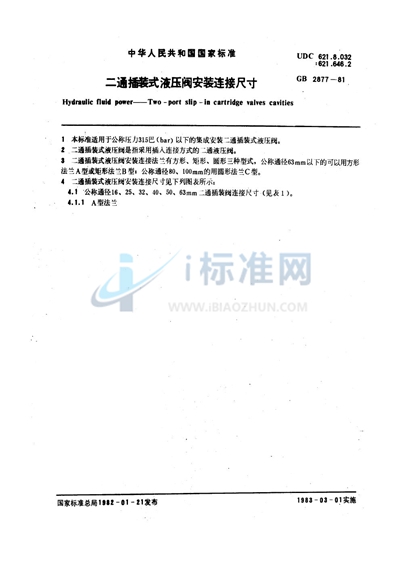 GB/T 2877-1981 二通插装式液压阀安装连接尺寸