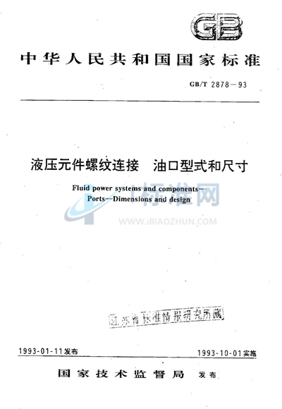 GB/T 2878-1993 液压元件螺纹连接 油口型式和尺寸