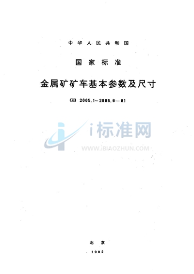GB/T 2885.5-1981 金属矿平板车 基本参数及尺寸