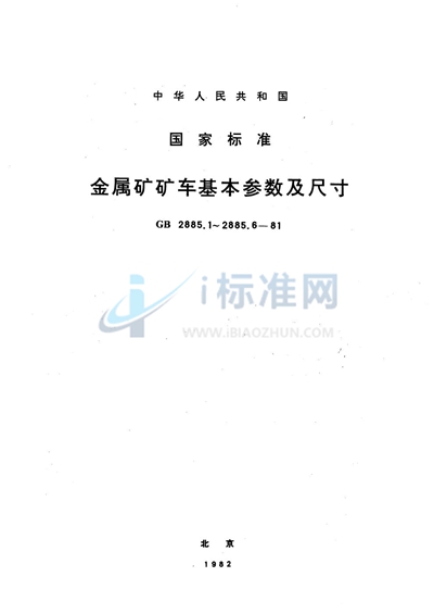GB/T 2885.6-1981 金属矿材料车 基本参数及尺寸