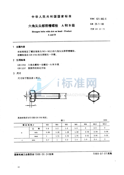 GB/T 29.1-1988 六角头头部带槽螺栓  A和B级