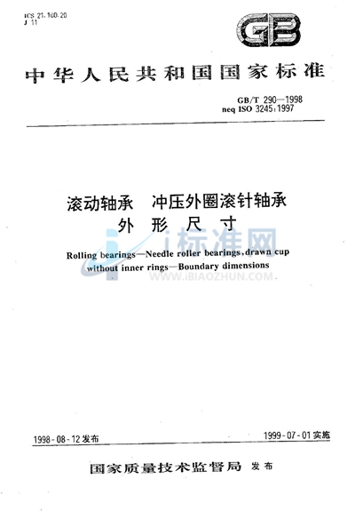 GB/T 290-1998 滚动轴承  冲压外圈滚针轴承  外形尺寸