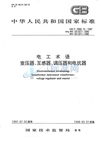 GB/T 2900.15-1997 电工术语  变压器、互感器、调压器和电抗器