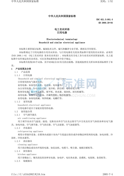 GB/T 2900.29-1984 电工名词术语 日用电器