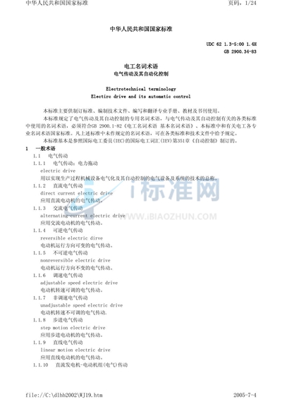 GB/T 2900.34-1983 电工名词术语 电气传动及其自动控制