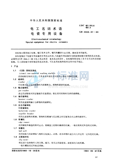 GB/T 2900.37-1983 电工名词术语  电瓷专用设备