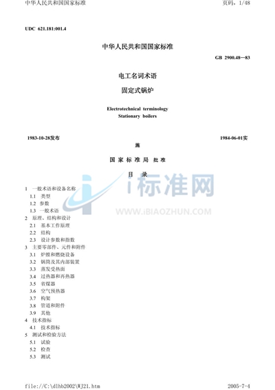 GB/T 2900.48-1983 电工名词术语 固定式锅炉