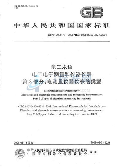 GB/T 2900.79-2008 电工术语  电工电子测量和仪器仪表  第3部分：电测量仪器仪表的类型