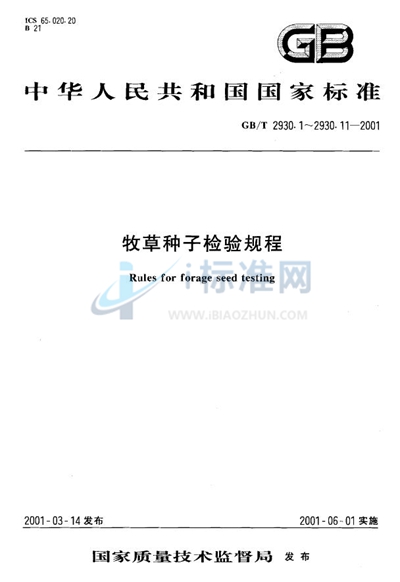 GB/T 2930.10-2001 牧草种子检验规程  包衣种子测定