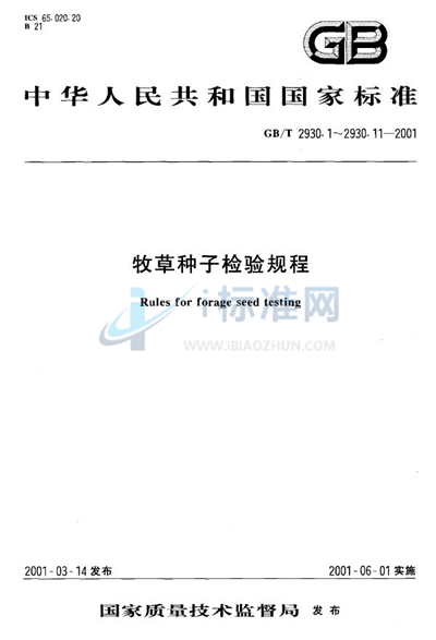 GB/T 2930.3-2001 牧草种子检验规程  其他植物种子数测定