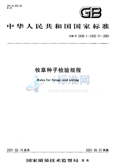 GB/T 2930.5-2001 牧草种子检验规程 生活力的生物化学(四唑)测定