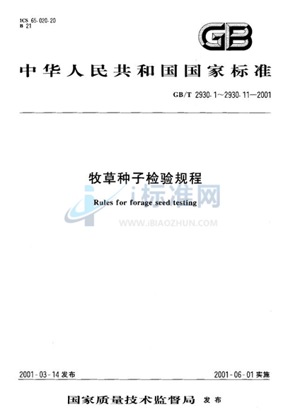 GB/T 2930.8-2001 牧草种子检验规程  水分测定
