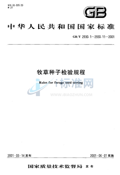 GB/T 2930.9-2001 牧草种子检验规程  重量测定