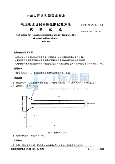 GB/T 2951.34-1994 电线电缆机械物理性能试验方法  抗撕试验