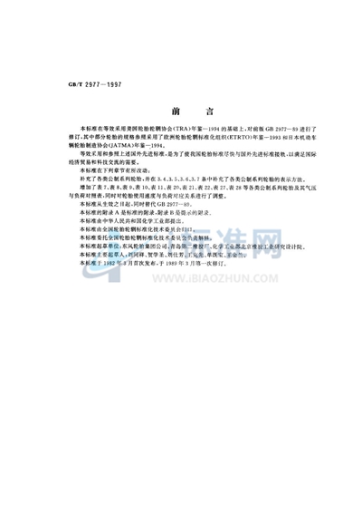 GB/T 2977-1997 载重汽车轮胎系列