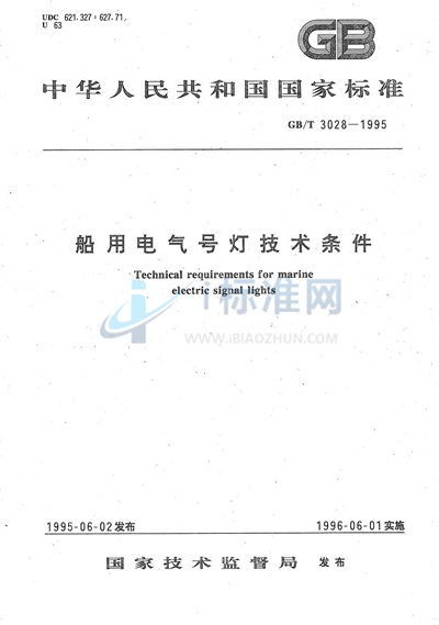 GB/T 3028-1995 船用电气号灯技术条件