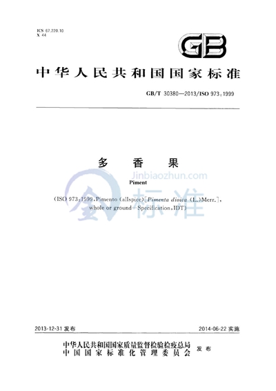 GB/T 30380-2013 多香果
