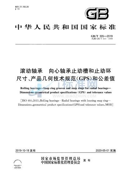 GB/T 305-2019 滚动轴承  向心轴承止动槽和止动环  尺寸、产品几何技术规范（GPS）和公差值