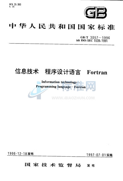 GB/T 3057-1996 信息技术 程序设计语言Fortran