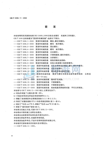 GB/T 3098.11-2002 紧固件机械性能  自钻自攻螺钉