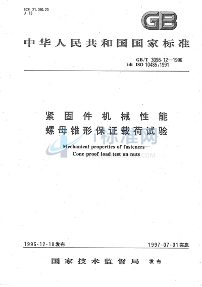 GB/T 3098.12-1996 紧固件机械性能  螺母锥形保证载荷试验