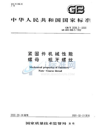 GB/T 3098.2-2000 紧固件机械性能 螺母 粗牙螺纹