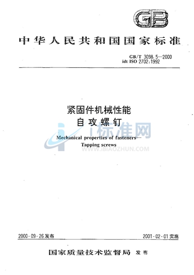GB/T 3098.5-2000 紧固件机械性能  自攻螺钉