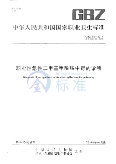 GB/T 31085-2014 国际货运代理单证签发规范