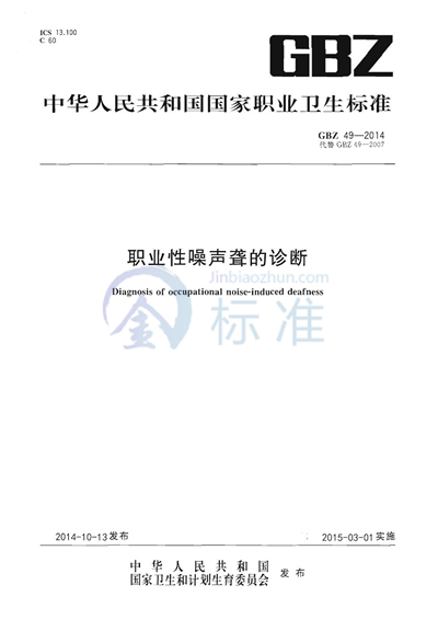 GB/T 31349-2014 节能量测量和验证技术要求 中央空调系统