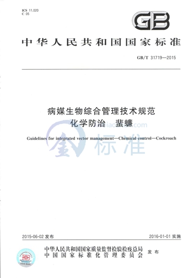 GB/T 31719-2015 病媒生物综合管理技术规范  化学防治  蜚蠊