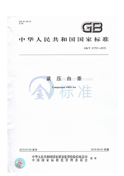 GB/T 31751-2015 紧压白茶