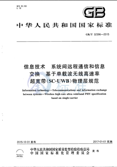 GB/T 32396-2015 信息技术  系统间远程通信和信息交换  基于单载波无线高速率超宽带（SC-UWB）物理层规范