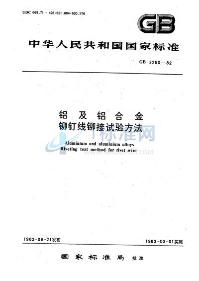 GB/T 3250-1982 铝及铝合金铆钉线铆接试验方法