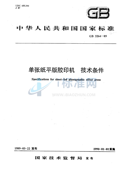 GB/T 3264-1989 单张纸平版胶印机  技术条件