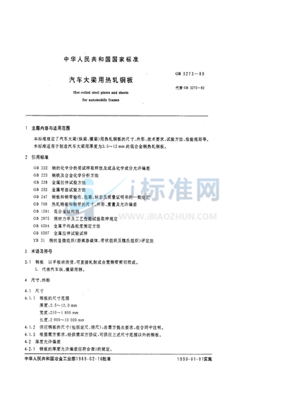 GB/T 3273-1989 汽车大梁用热轧钢板