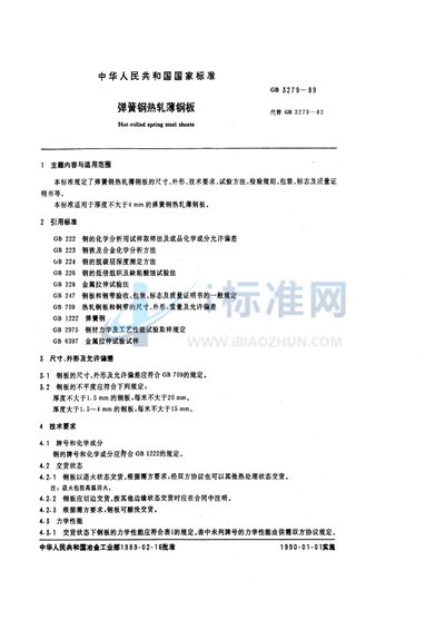 GB/T 3279-1989 弹簧钢热轧薄钢板