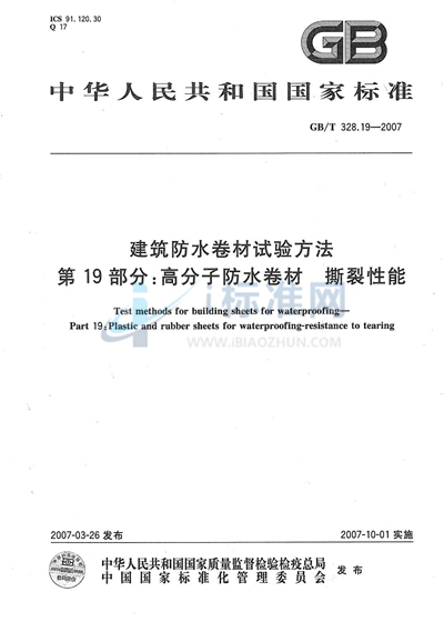 GB/T 328.19-2007 建筑防水卷材试验方法 第19部分：高分子防水卷材 撕裂性能