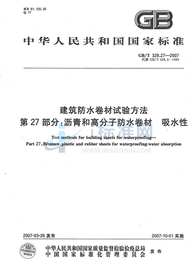 GB/T 328.27-2007 建筑防水卷材试验方法 第27部分：沥青和高分子防水卷材 吸水性