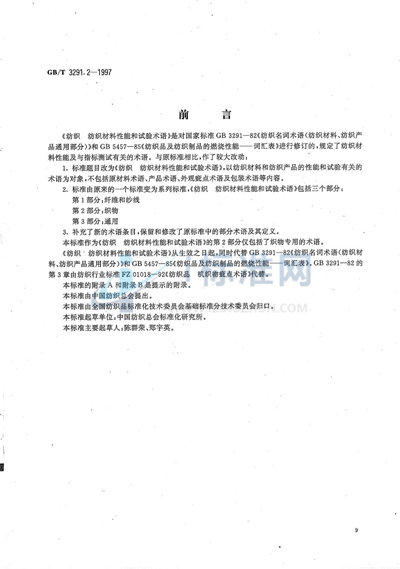 GB/T 3291.2-1997 纺织  纺织材料性能和试验术语  第2部分:织物
