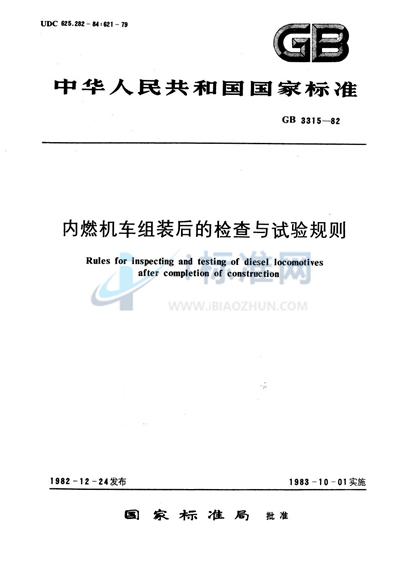 GB/T 3315-1982 内燃机车组装后的检查与试验规则