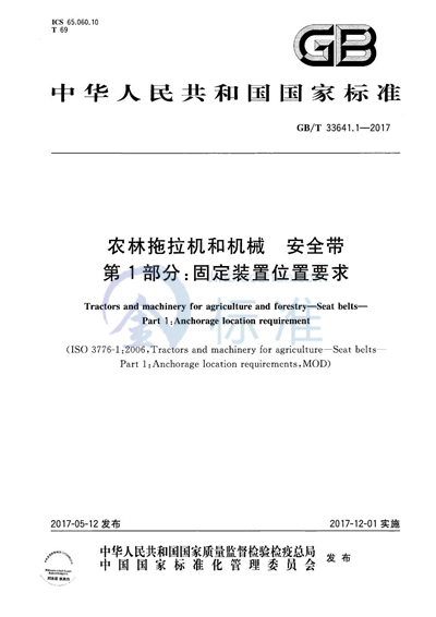 GB/T 33641.1-2017 农林拖拉机和机械 安全带 第1部分：固定装置位置要求