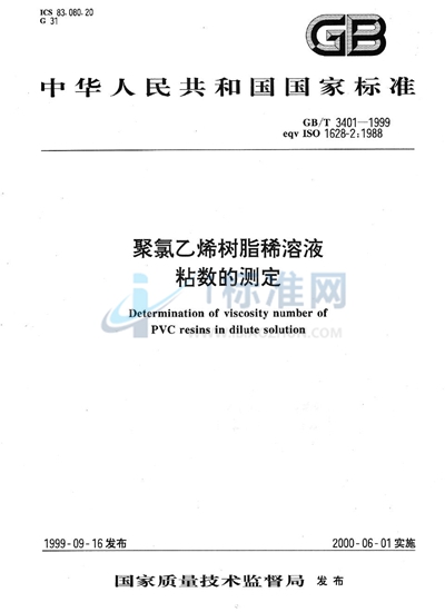 GB/T 3401-1999 聚氯乙烯树脂稀溶液粘数的测定