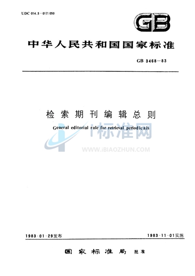 GB/T 3468-1983 检索期刊编辑总则