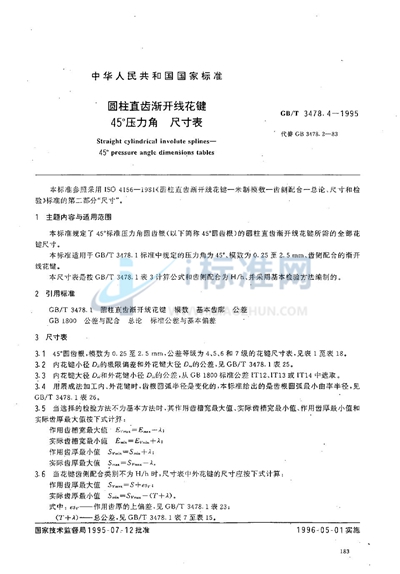 GB/T 3478.4-1995 圆柱直齿渐开线花键 45°压力角 尺寸表