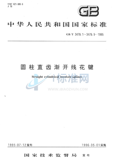 GB/T 3478.8-1995 圆柱直齿渐开线花键  45°压力角  M值和W值