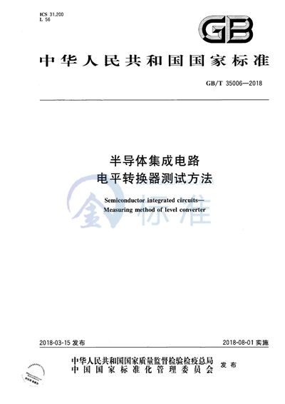 GB/T 35006-2018 半导体集成电路 电平转换器测试方法