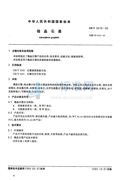 GB/T 3519-1995 微晶石墨
